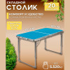 Складной стол ССТ-3 (синий)