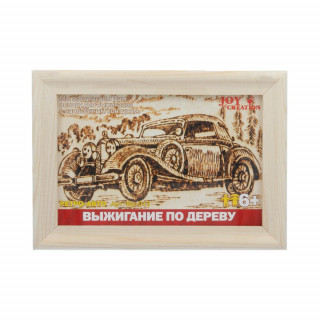 Выжигание  по дереву "Ретро-Авто"