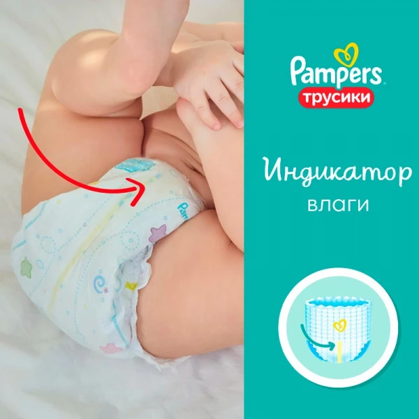 Подгузники-трусики "PAMPERS" Pants Maxi (9-15 кг) 16 шт