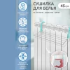 Сушилка на радиатор СБ5-45П/С Серый