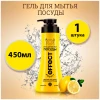 Гель для посуды "Лимонная долька" 450 мл