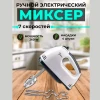 Миксер "Redmond" RMC-133