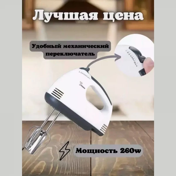 Миксер "Redmond" RMC-133