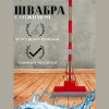 Швабра A130053