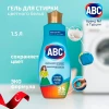 Стиральный порошок жидкий "ABC" КОЛОР 1500 мл