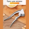 Чеснокодавилка MYJ-062