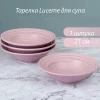Тарелка "Lucerne" 8,5 BCP032-004 фиолетовая