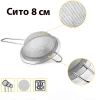 Сито 8 см MZ-C-05-XXS