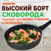 Сковорода глубокая 26 см "Black Stone" (съёмная ручка)