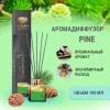 Аромадиффузор "AVRORA HOME PERFUME" «PINE» 100 мл