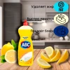 Средство для мытья посуды "ABC" ЛИМОН 750 мл