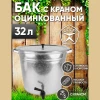 Бак для воды оцинкованный 32л