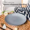 Тарелка десертная Blum 20 см