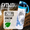 Бутылка 750 мл Paris мод.161670-014 (Турция)