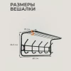 Вешалка с полкой 60 (Чёрный)