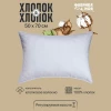 Подушка Хлопок&Хлопок 50*70 (молния)