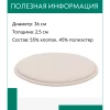 Мягкий элемент на стулья (D-360, бежевый)