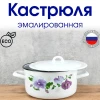 (С-16072/4Э) Кастрюля 1.45 литров (Анютины глазки)