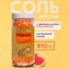 Соль для ванн SIMORE с эфирным маслом грейпфрута 910 гр.