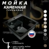 Мойка каменная МС-10 звездное небо глянец