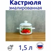 Кастрюля 1,5 л (Артикул: С-1608АП2/4 , "Сочная клубника")