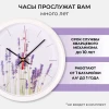 Часы настенные круг d=22см, корпус белый "Лаванда" 2222-349