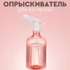 Опрыскиватель "ВЕЛЬВЕТ" 0,55 л (прозрачно-оранжевый)