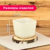 Кашпо "Пиканто" МП3208 0,65л (белый ротанг)