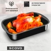 Противень прямоугольный, антипригарный "Brilliant" ТМ Scovo 34х24х6 см. (BR-048СЕ)