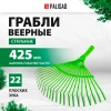 Грабли стальные веерные, 22 плоских зуба (без черенка) Palisad