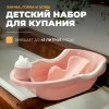 Набор для купания детский розовый М6836
