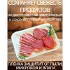 Плёнка пищевая в рулоне "Perfect"  (белая)