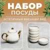 Чайный набор с чайником А48