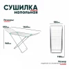 Сушилка напольная  СБП1
