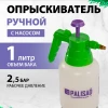 Опрыскиватель 1 л, ручной, с насосом// Palisad