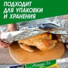 Фольга алюминевая "Perfect Эконом" (пищевая)