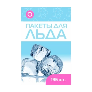 Пакеты для льда "Аромика" 196 шт.